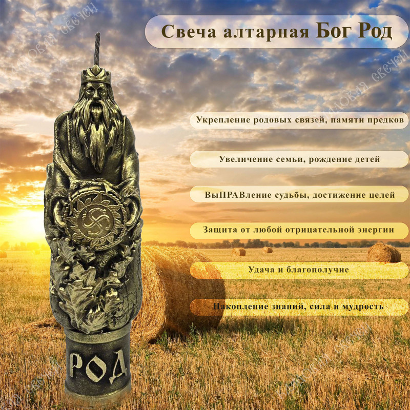 Свеча алтарная Бог Род Свеча алтарная Бог Род