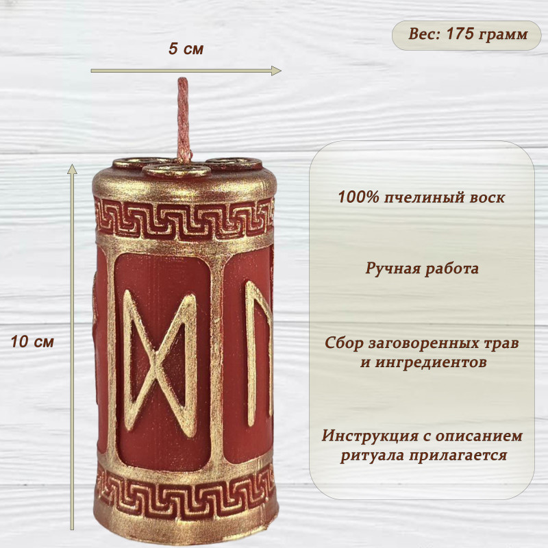 Свеча руническая "Выход из сложной ситуации" Свеча руническая "Выход из сложной ситуации"